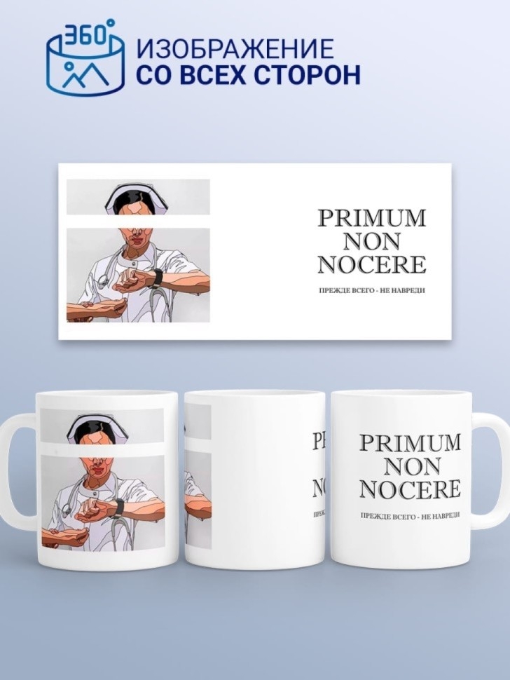 Кружка подарок для врача доктору медсестре для медика с надп