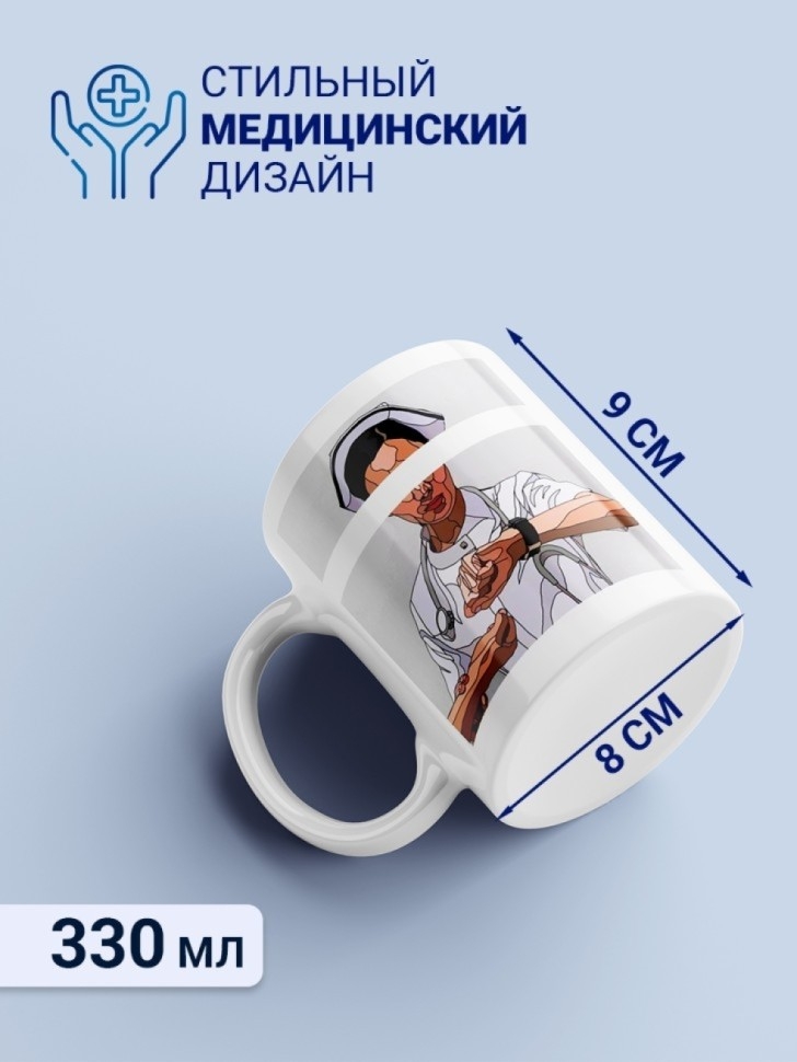 Кружка подарок для врача доктору медсестре для медика с надп