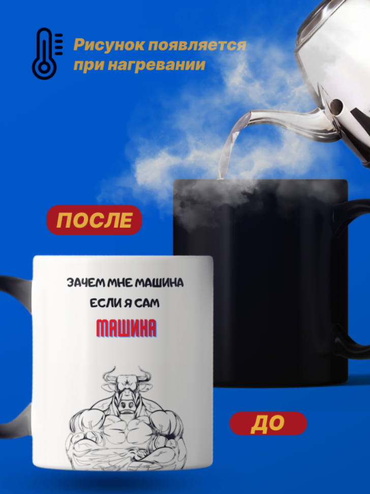 Кружка хамелеон с приколом меняет цвет от кипятка Кружка хамелеон с приколом меняет цвет от кипятка