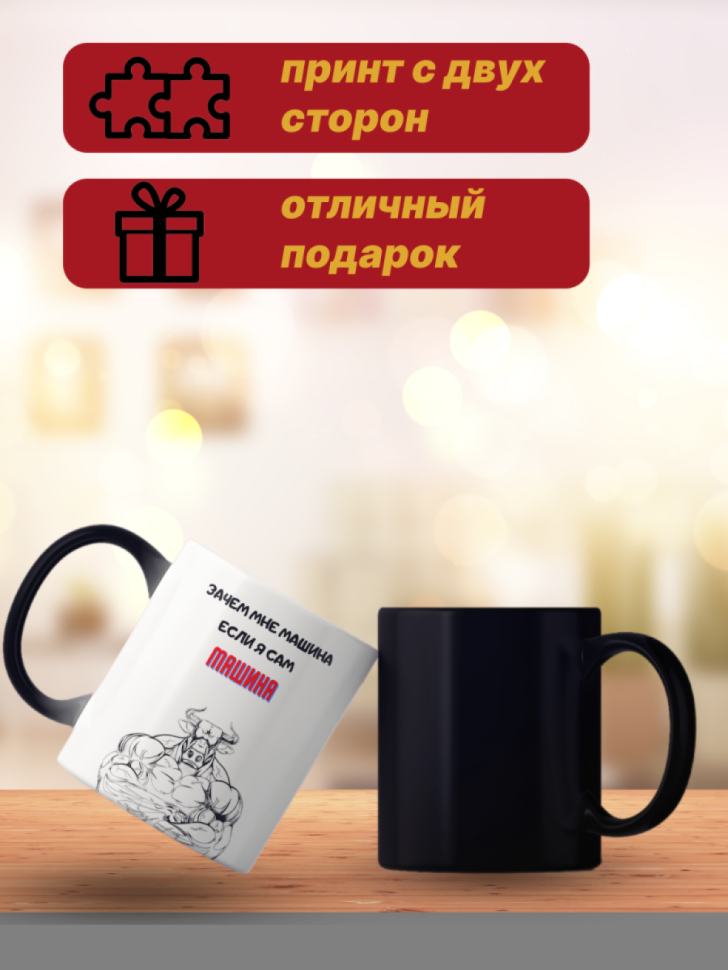 Кружка хамелеон с приколом меняет цвет от кипятка Кружка хамелеон с приколом меняет цвет от кипятка