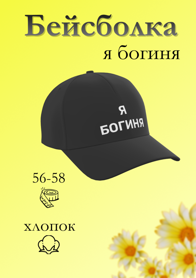 Бейсболка чёрная женская для спорта отдыха прикольная в пода Бейсболка чёрная женская для спорта отдыха прикольная в пода