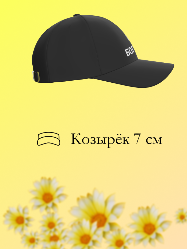 Бейсболка чёрная женская для спорта отдыха прикольная в пода Бейсболка чёрная женская для спорта отдыха прикольная в пода