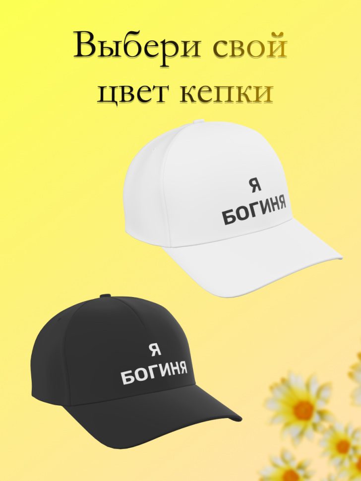 Бейсболка чёрная женская для спорта отдыха прикольная в пода Бейсболка чёрная женская для спорта отдыха прикольная в пода