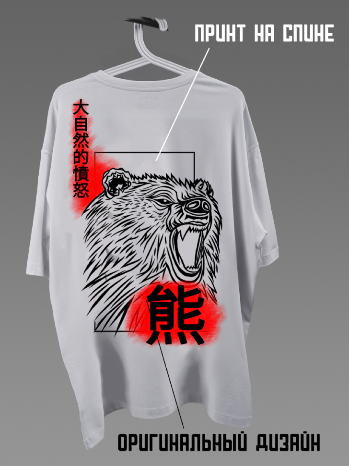Футболка оверсайз с принтом на спине Медведь