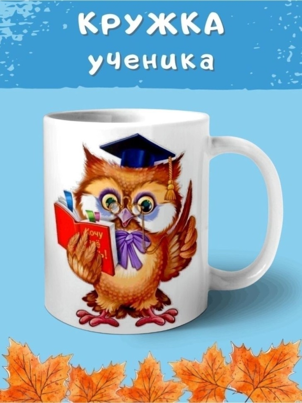 Кружка керамическая большая для чая с принтом