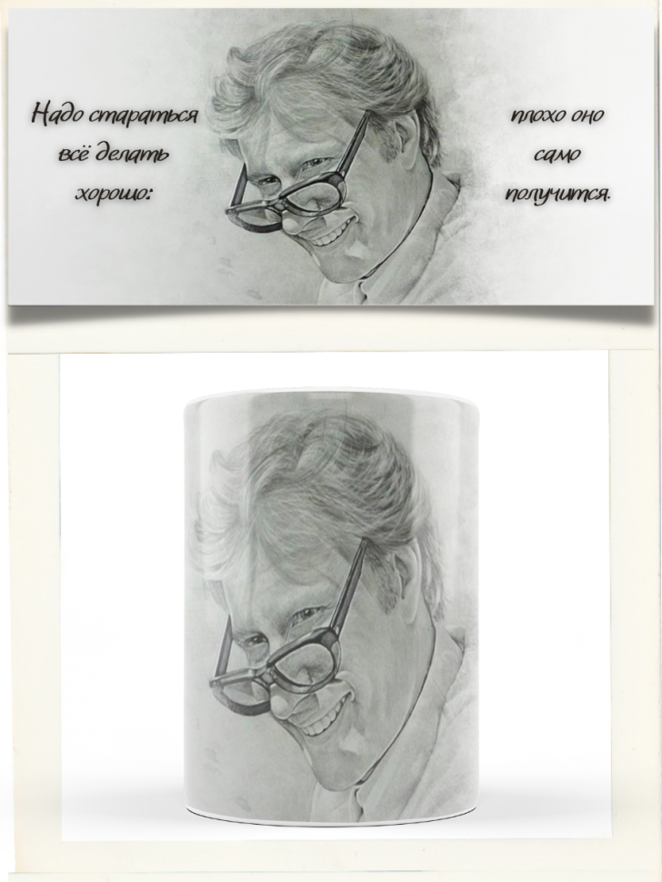 Кружка керамическая с принтом Андрей Миронов