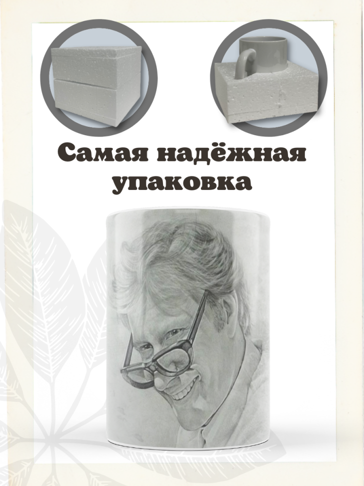 Кружка керамическая с принтом Андрей Миронов