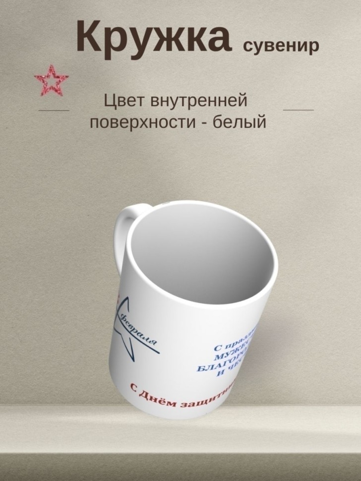 Кружка подарок на день защитника отечества 23 февраля 