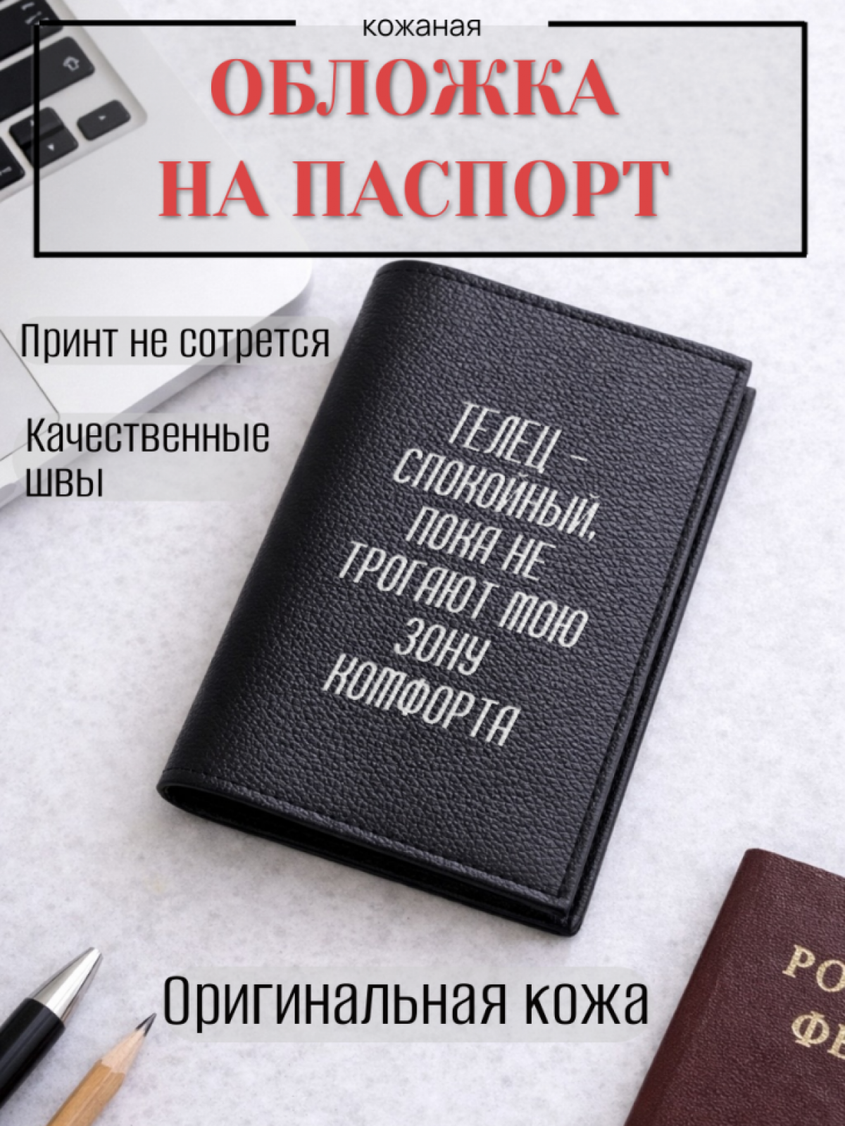 Обложка для паспорта ТЕЛЕЦ — спокойный, пока не трогают… Обложка для паспорта ТЕЛЕЦ — спокойный, пока не трогают…