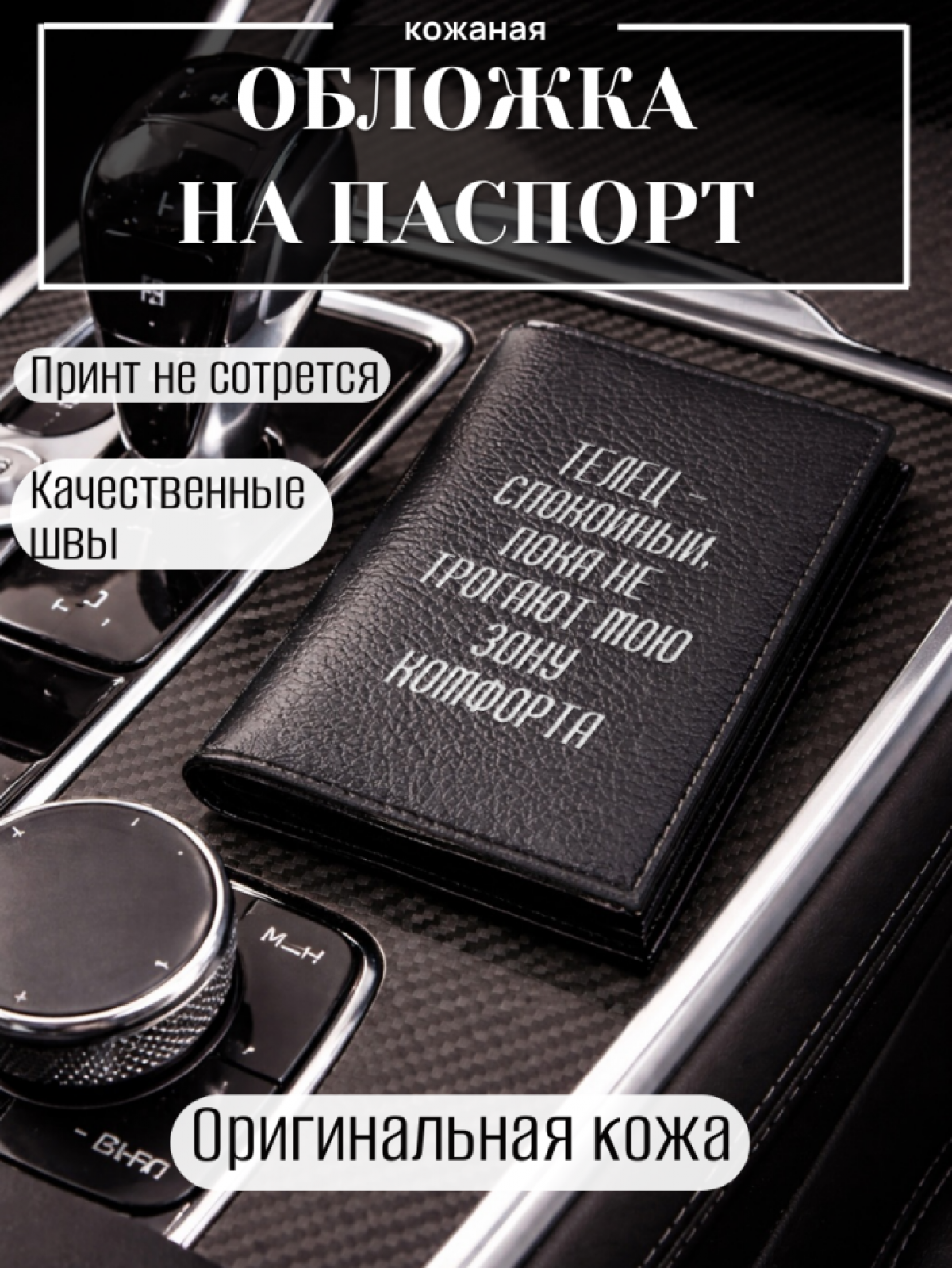 Обложка для паспорта ТЕЛЕЦ — спокойный, пока не трогают…