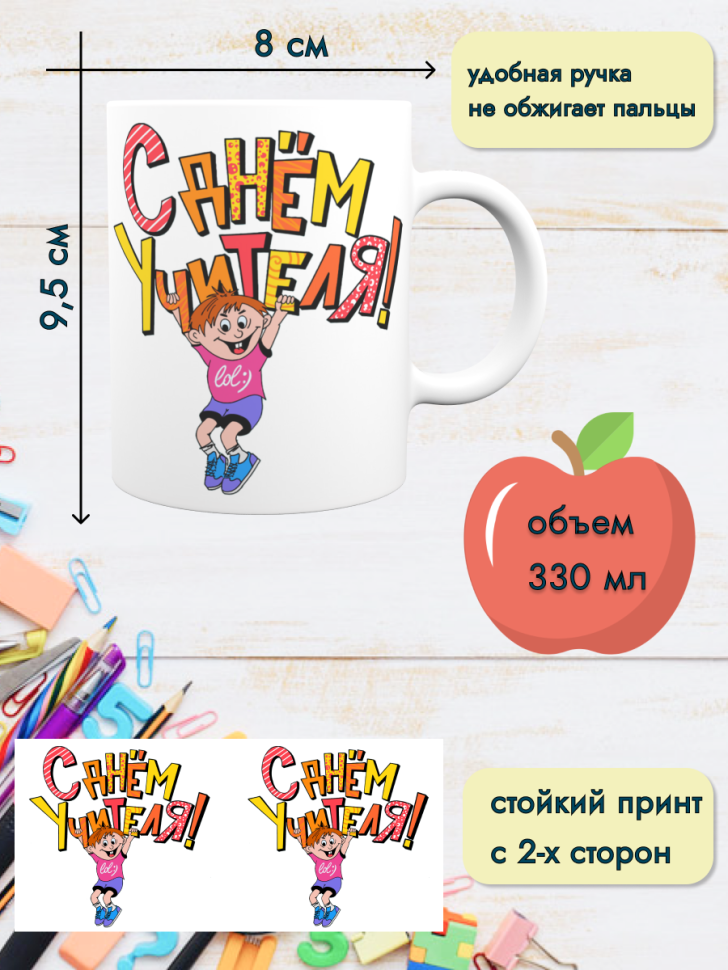 Кружка лучшему учителю, преподавателю. Подарок день рождения