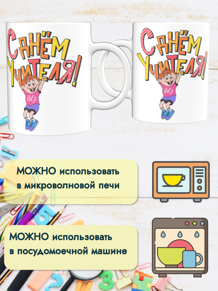 Кружка лучшему учителю, преподавателю. Подарок день рождения