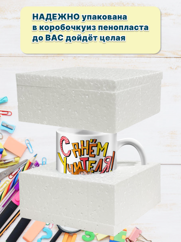 Кружка лучшему учителю, преподавателю. Подарок день рождения
