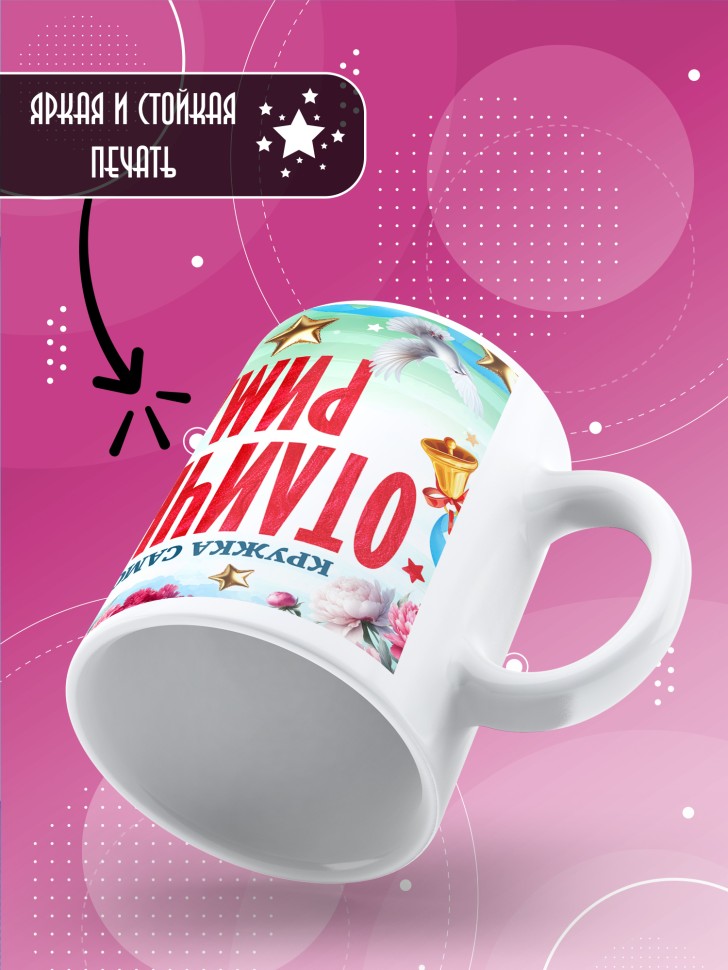 Кружка именная для школьницы Риммы Кружка именная для школьницы Риммы