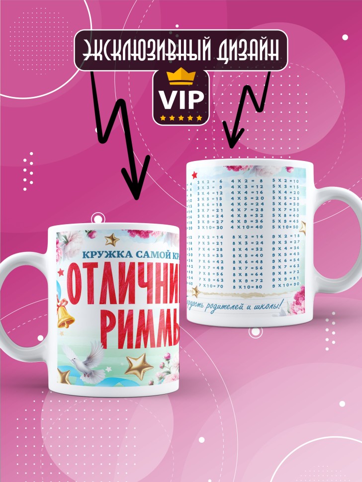 Кружка именная для школьницы Риммы Кружка именная для школьницы Риммы