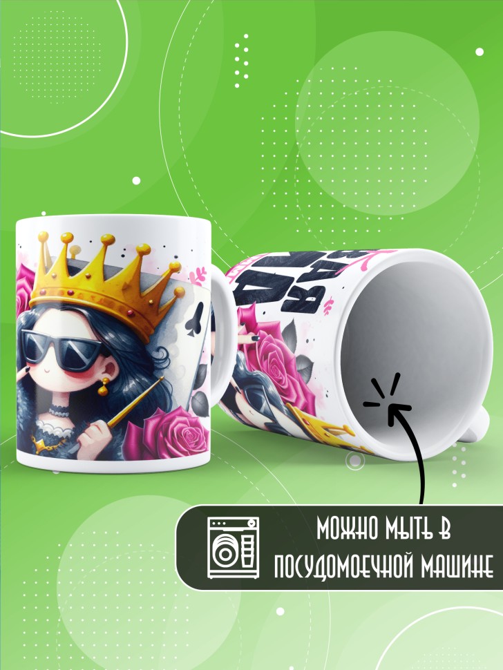 Кружка с прикольным принтом в подарок 