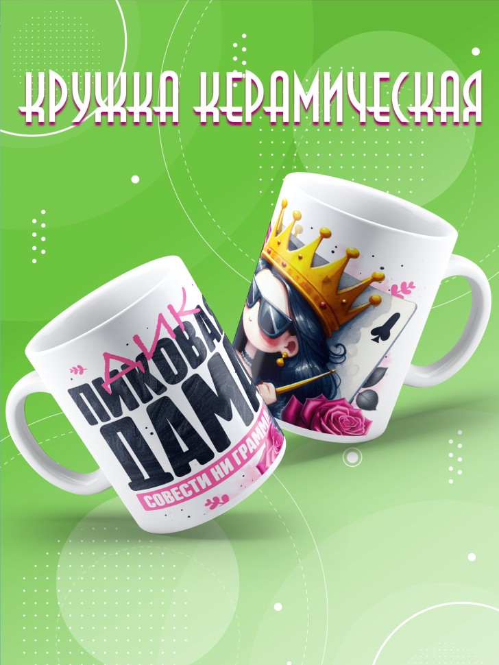 Кружка с прикольным принтом в подарок 