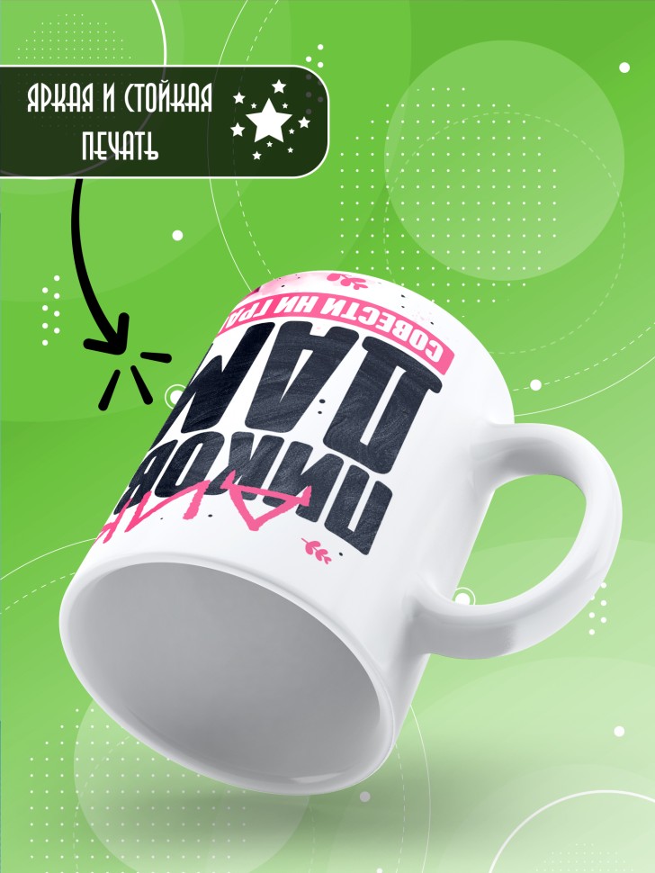Кружка с прикольным принтом в подарок 