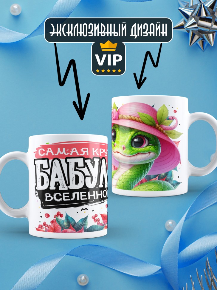 Кружка Самая крутая бабуля вселенной 