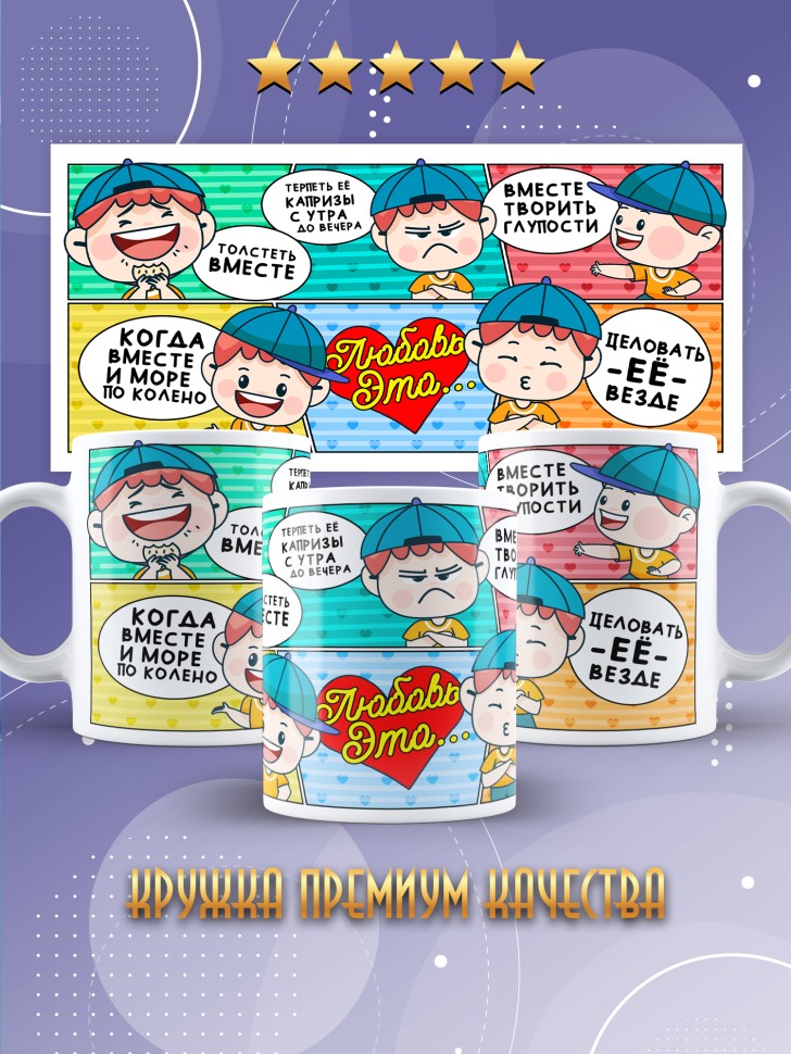 Кружка любимому парная на день всех влюбленных