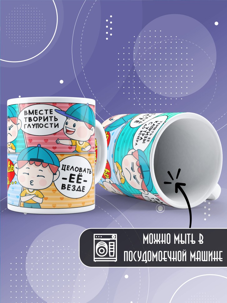 Кружка любимому парная на день всех влюбленных