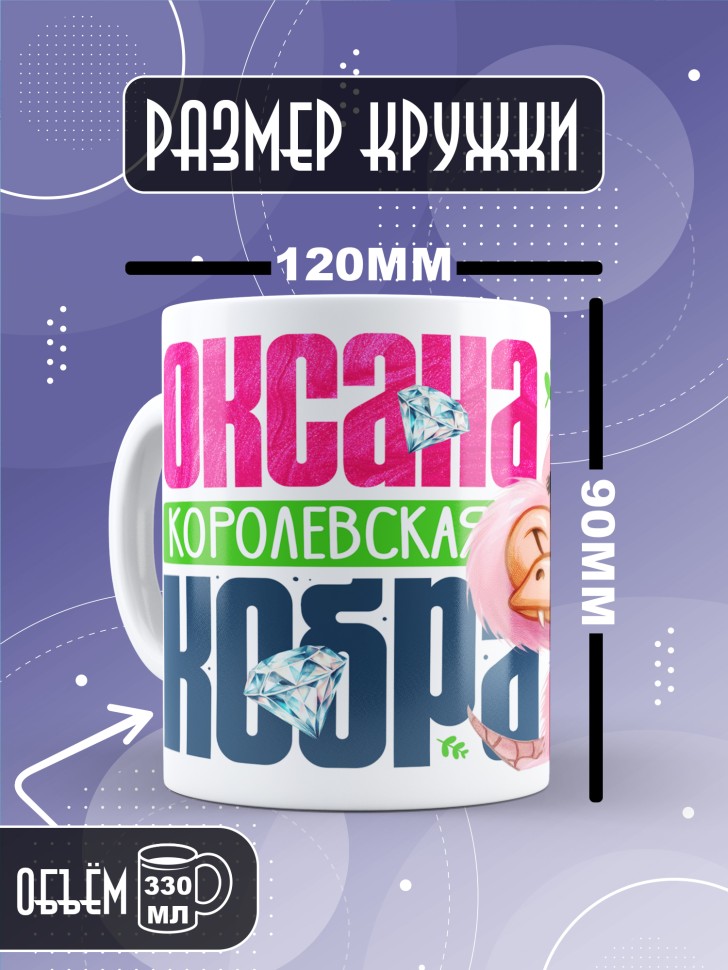 Кружка новогодняя именная в подарок Королевская кобра 