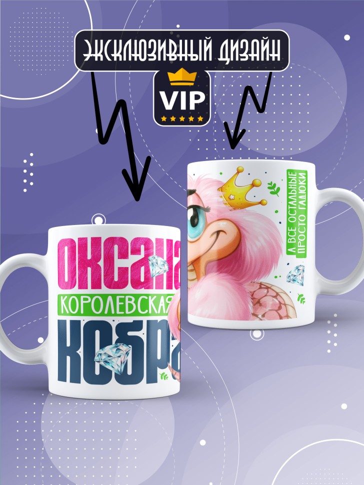 Кружка новогодняя именная в подарок Королевская кобра 