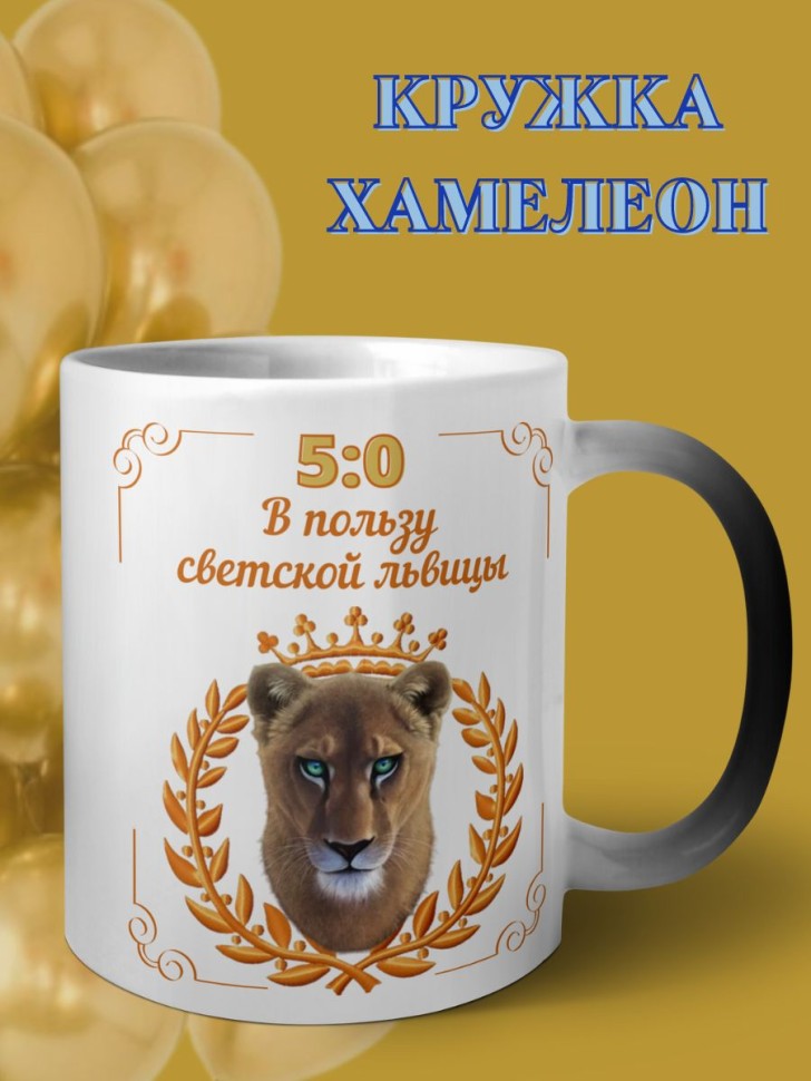 Кружка хамелеон керамическая большая для чая с принтом