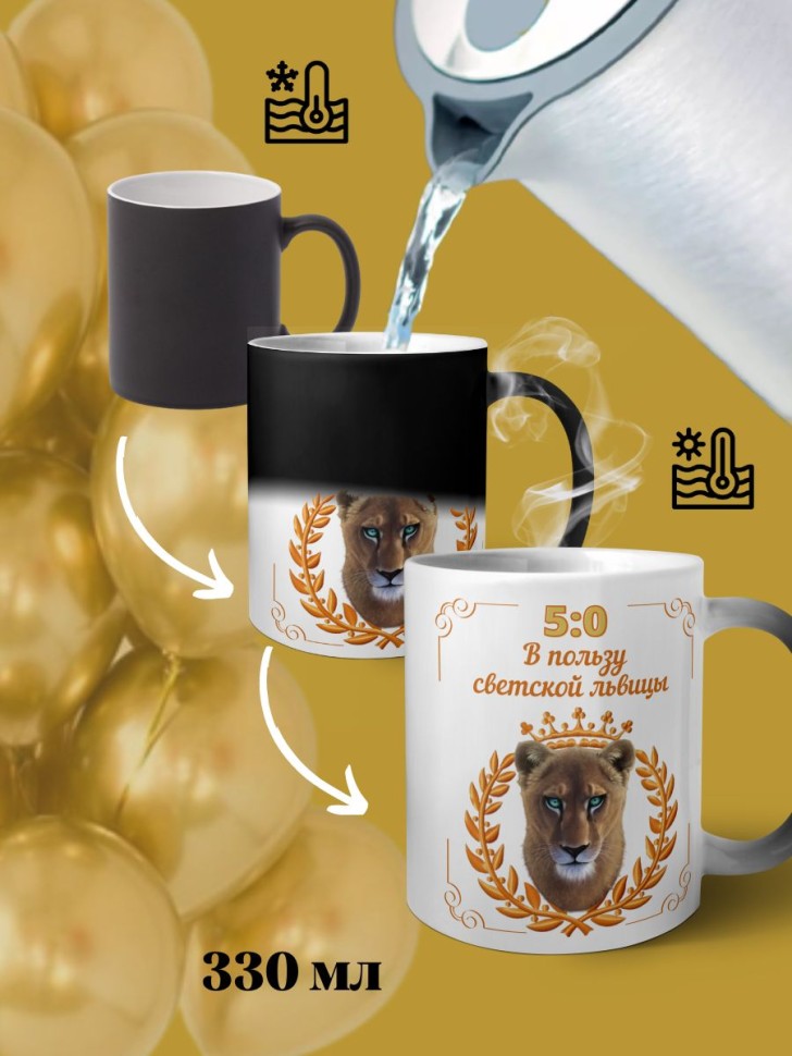 Кружка хамелеон керамическая большая для чая с принтом