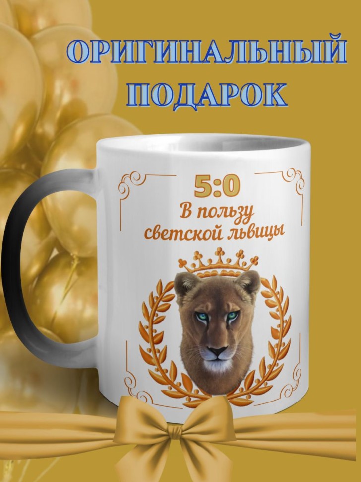 Кружка хамелеон керамическая большая для чая с принтом