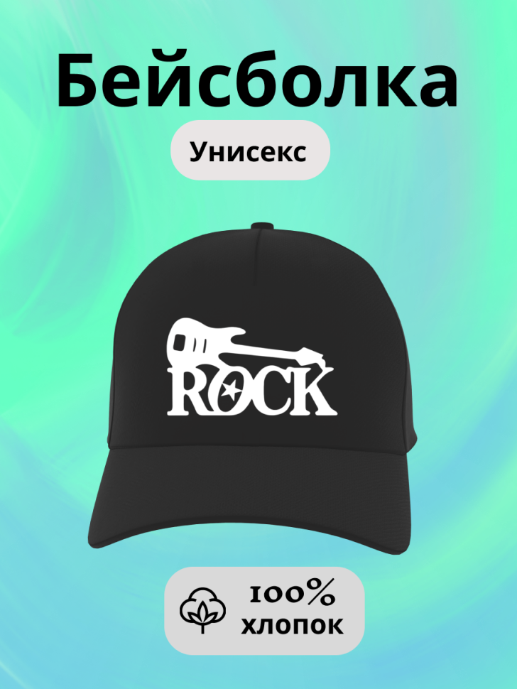 Бейсболка рок кепка хип хоп Кепи музыканту танцору