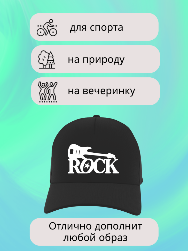 Бейсболка рок кепка хип хоп Кепи музыканту танцору