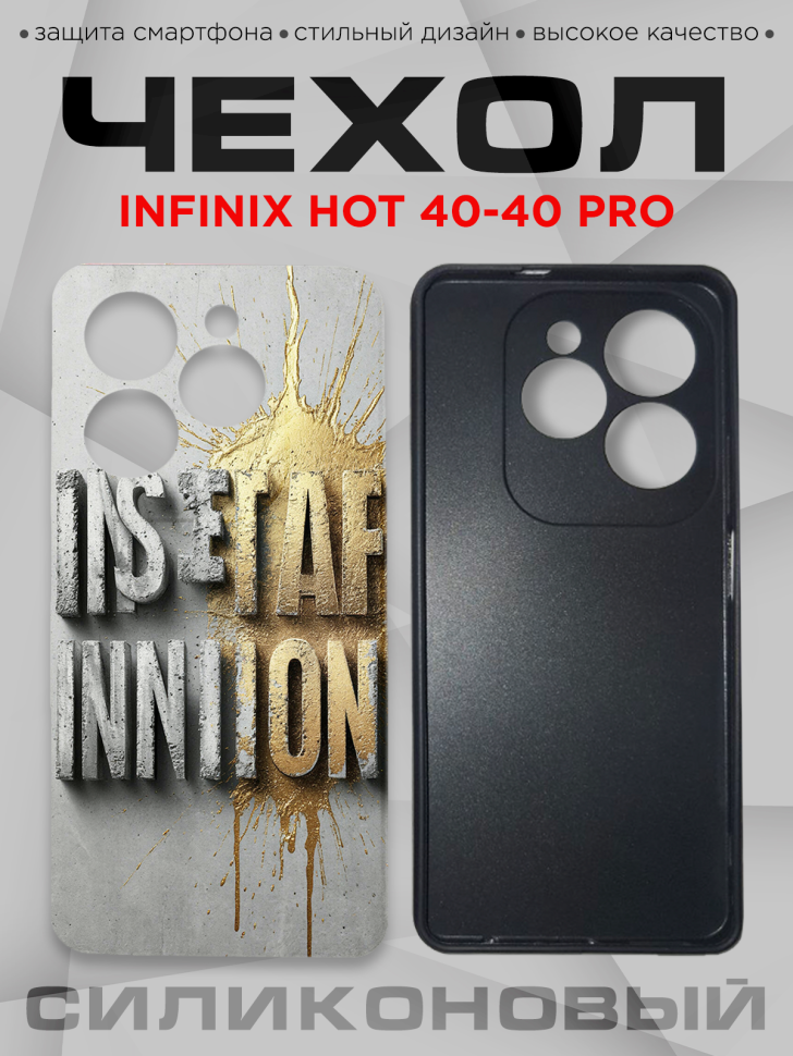 Чехол для смартфона Infinix Hot 40-40 pro силиконовый Чехол для смартфона Infinix Hot 40-40 pro силиконовый