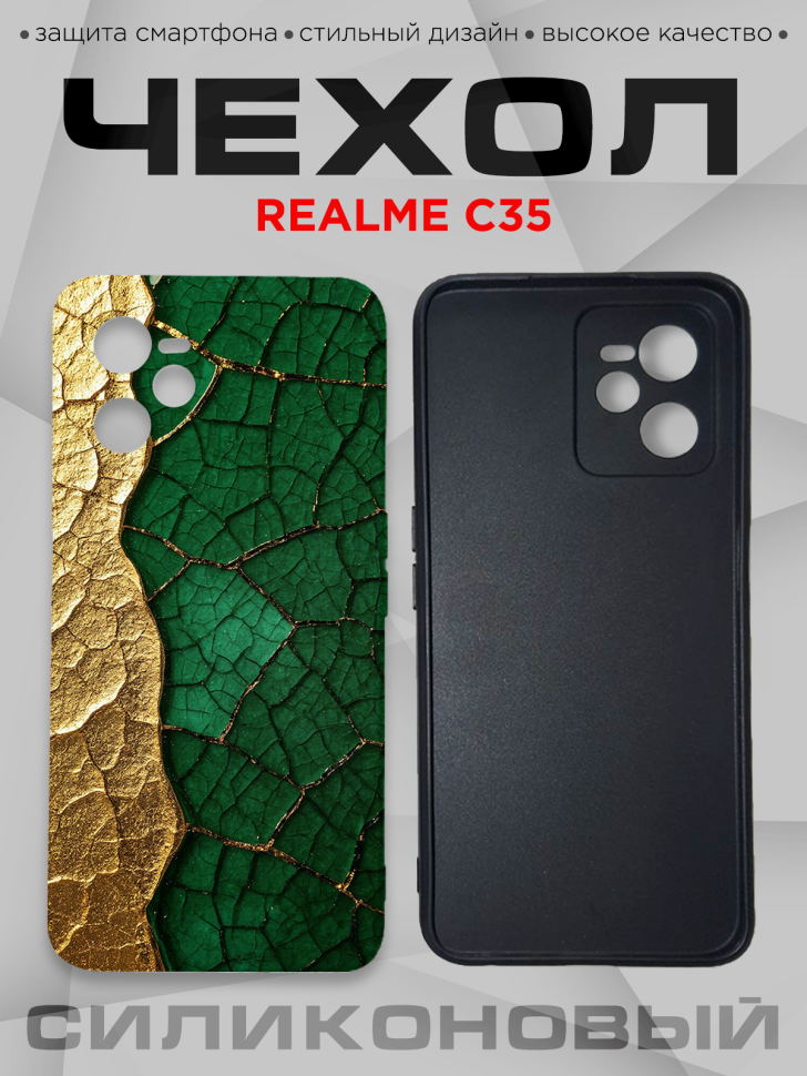 Чехол для смартфона Realme C35 силиконовый  