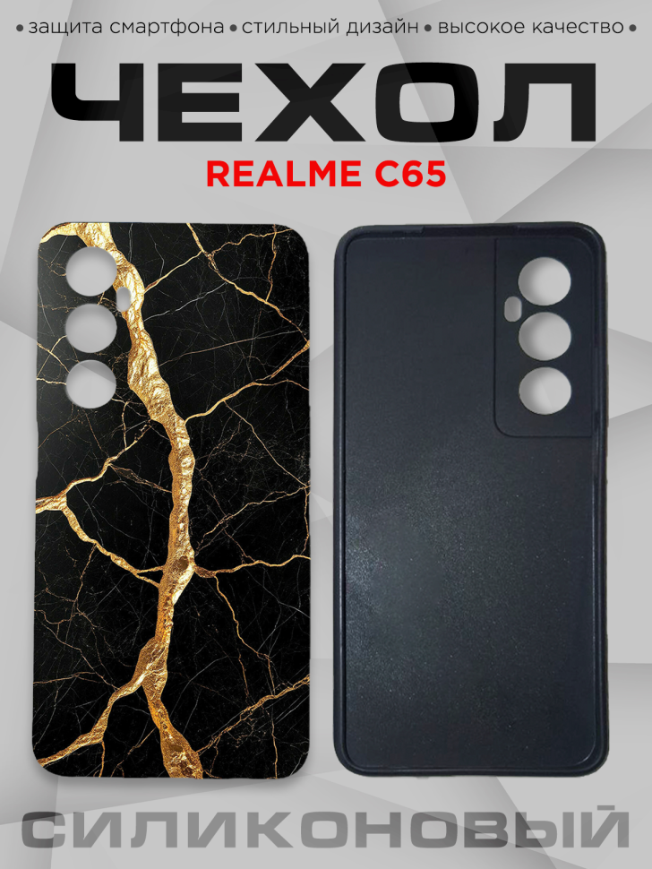 Чехол для смартфона Realme C65 силиконовый 