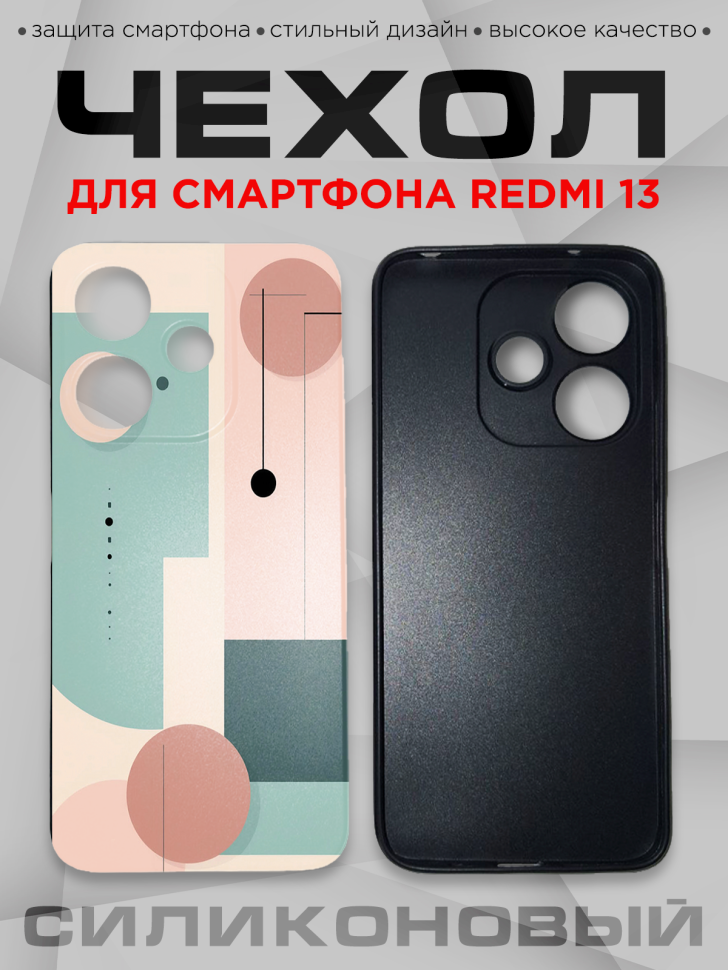Чехол для смартфона Redmi 13 силиконовый 