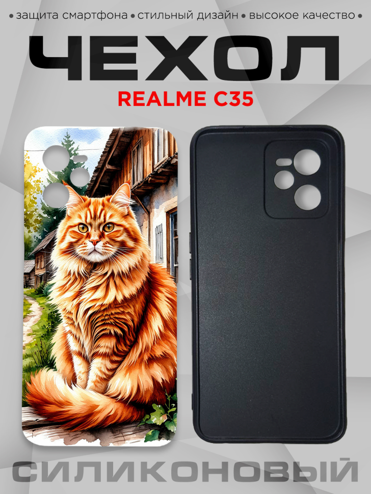 Чехол для смартфона Realme C35 с принтом 