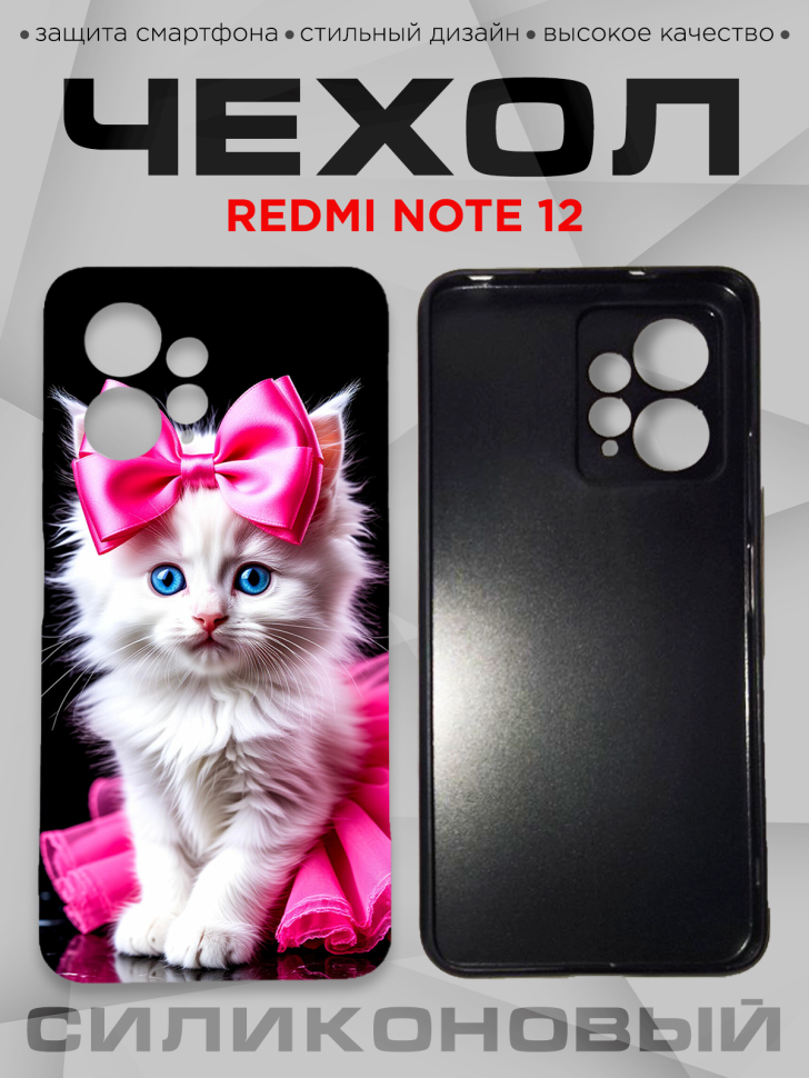 Чехол для смартфона Redmi note 12 с принтом