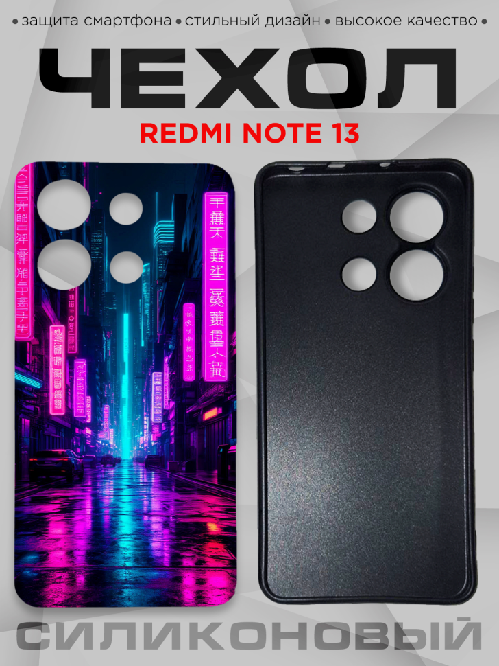 Чехол для смартфона Redmi note 13 с принтом 