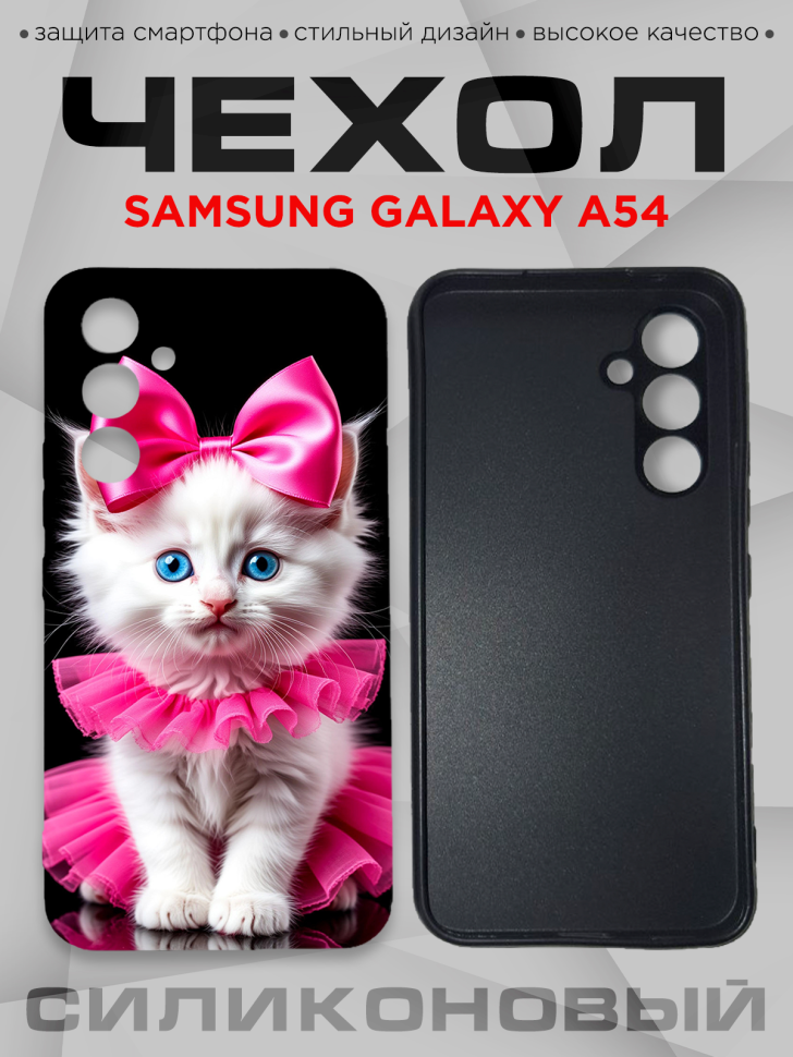 Чехол для смартфона Samsung GALAXY A54 с принтом