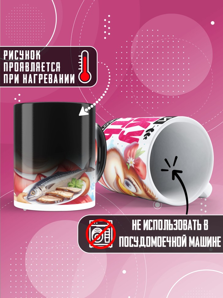 Кружка хамелеон с прикольной надписью и принтом 