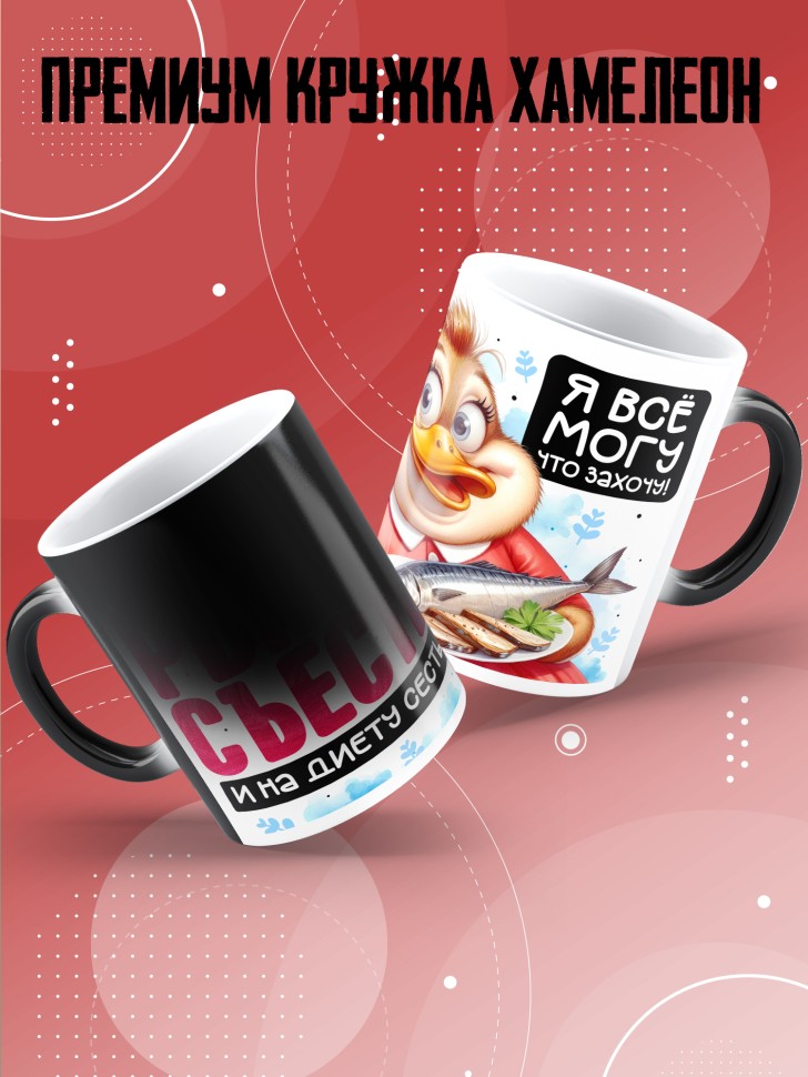 Кружка хамелеон с прикольной надписью и принтом 
