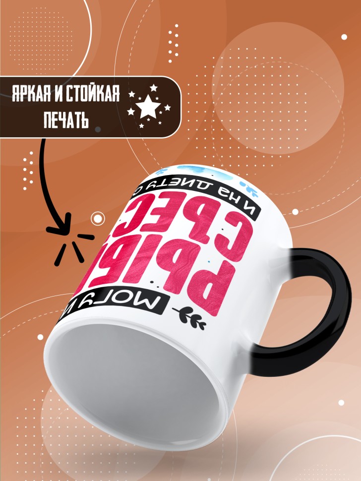 Кружка хамелеон с прикольной надписью и принтом 