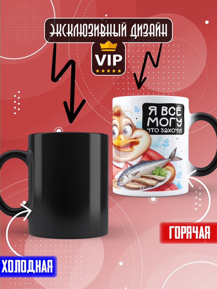 Кружка хамелеон с прикольной надписью и принтом 