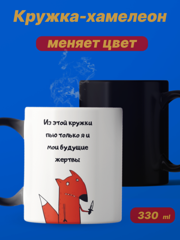 Кружка хамелеон с приколом меняет цвет от кипятка Кружка хамелеон с приколом меняет цвет от кипятка