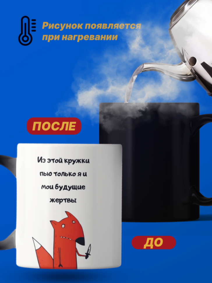 Кружка хамелеон с приколом меняет цвет от кипятка Кружка хамелеон с приколом меняет цвет от кипятка