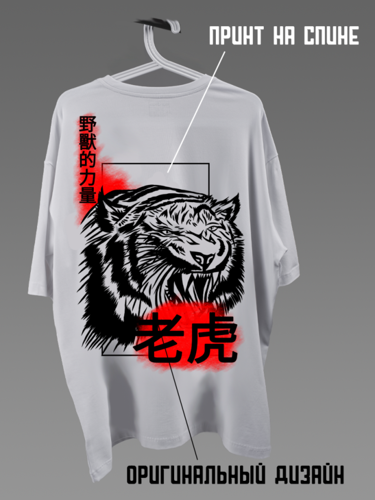 Футболка оверсайз с принтом на спине Тигр