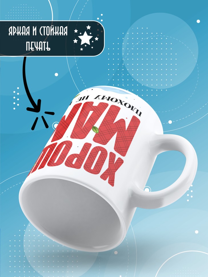 Кружка с прикольным принтом маме в подарок 