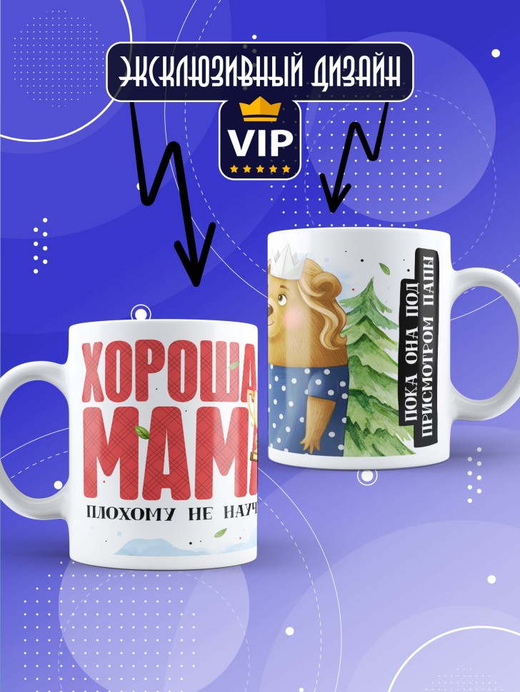 Кружка с прикольным принтом маме в подарок 