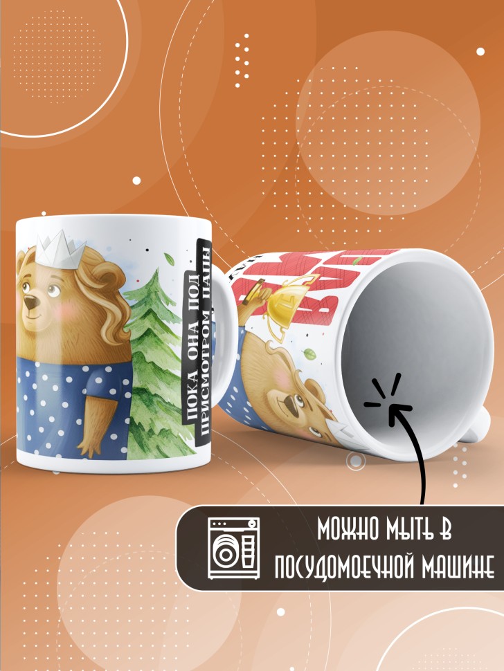 Кружка с прикольным принтом маме в подарок 